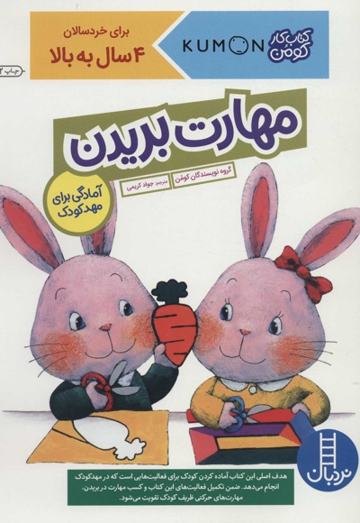 مهارت بریدن